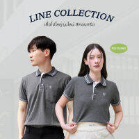 POLOLAND เสื้อโปโลทีม/คู่ รุ่นไลน์ - สีคอนกรีต (ชายทรงตรง และหญิงทรงเข้ารูป)