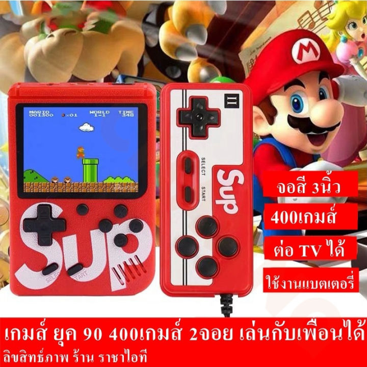 เล่นได้-2-คน-เกมกด-เครื่องเล่นวิดีโอเกมพกพา-เกมบอย-มี400เกมส์-เครื่องเล่นเกมพกพา-400-in-1-game-boy-เครื่องเล่นเกมวิดีโอคอนโซลมินิ-มาริโอ