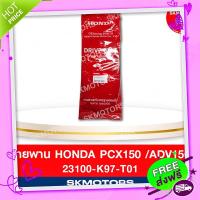 ส่งฟรี {ตรงปก} สายพาน HONDA PCX150 (ปี 2018-2020) / ADV150 รหัส 23100-K97-T01 แท้เบิกศูนย์ ส่งจากกรุงเทพ