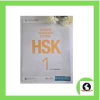 ภาษาจีน HSK 1 Standard Course - Workbook แบบฝึกหัดระดับ1 สแกนคิวอาร์โค้ทหลังปก  โดย Jiang Liping 130 หน้า ขนาดเล่ม 21x28.5 ซม.