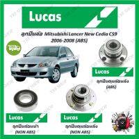 Lucas ลูกปืนล้อรถยนต์ ลูกปืนดุมล้อ Mitsubishi Lancer New Cedia CS9 2006 - 2008 (ABS) รับประกัน 1 ปี หรือ 50,000 KM จัดส่งฟรี