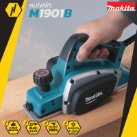 MAKITA M1901B กบไสไม้ 3 นิ้ว  (ไสลึก 2 มม.) สวิซต์เปิด-ปิด แบบไกปืน กบไฟฟ้า