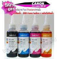 InkTec หมึกพิมพ์ หมึกเติม Canon สำหรับเติม Tank ขนาด 100 ml. ( Pack 4 สี ) - Pigment Black,C,M,Y #หมึกเครื่องปริ้น hp #หมึกปริ้น   #หมึกสี   #หมึกปริ้นเตอร์  #ตลับหมึก