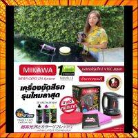 Mikawa เครื่องขัดเคลือบสีรถ GEN3 มาตรฐานญี่ปุ่น สาย5เมตร + น้ำยาเคลือบเงารุ่นทอป HD POXY + ฟองน้ำขัดเคลือบสีรถ กรณีสินค้ามีสี ไซท์ เบอร์รบกวนลุกค้าทักมาสอบถามหรือเเจ้งที่เเชทก่อนสั่งสินค้าด้วยนะคะ