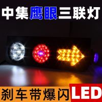 24V Brake Strobe LED Triple Light Arrow Rubber Rear Tail Light Waterproof Trailer with Side Light Truck Brake Strobe Light