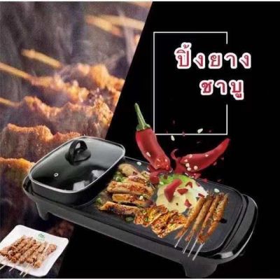 Electric Tabletop Grill กระทะปิ้งย่างไฟฟ้า กะทะปิ้งย่าง เตาปิ้งย่าง 2 in1 กระทะไฟฟ้า พร้อมหม้อสุกี้บาร์บีคิว เตาย่างบาบีคิวไฟฟ้า กระทะสุกี้ หม้อสุกี้ ชาบู กระทะปิ้งย่าง ชาบู กระทะไฟฟ้า ปิ้ง ย่าง ต้ม เตาปิ้งย่างไฟฟ้า Electric Grill