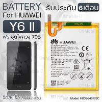 รับประกัน 6 เดือน - แบตเตอรี่ Huawei Y6 II พร้อมอุปกรณ์ ไขควง สำหรับเปลี่ยน หัวเหว่ย - Battery Huawei Y6 II 3000mAh HB396481EBC