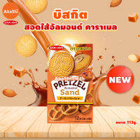 Mr.Ito Pretzel Sand Classic Vanilla / Almond Caramel  - คุกกี้ เพรตเซล สอดไส้ครีมวานิลลา และครีมอัลมอนด์คาราเมล ขนมญี่ปุ่น คุกกี้ญี่ปุ่น ร้านอากาชิ