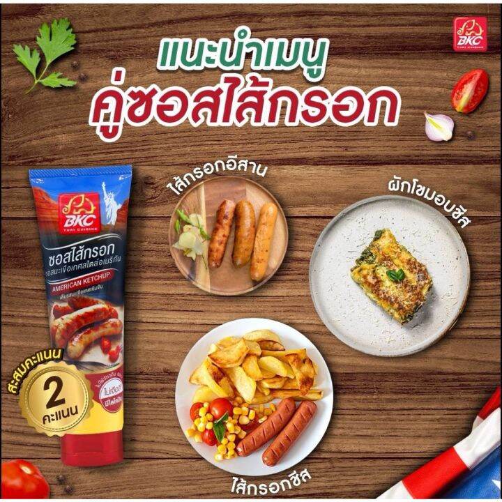 bkc-american-ketchup-sauce-ซอสไส้กรอก-ซอสมะเขือเทศสไตล์อเมริกัน-ตราบีเคซี-ขนาด-155-กรัม