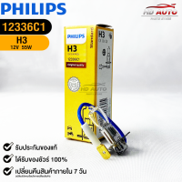 ?หลอดไฟรถยนต์ PHILIPS H3 Pk22s 12336c1?