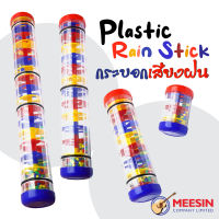 RockaRhythm กระบอกสร้างเสียงฝน Plastic Rain Stick มีความยาว 4 ขนาดให้เลือก