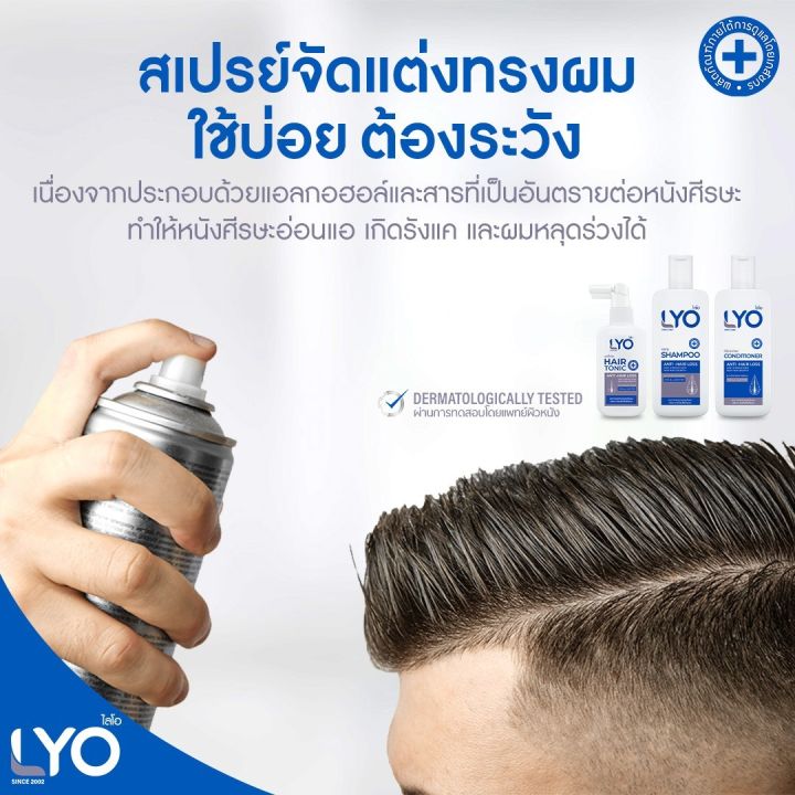 โปรพิเศษ-ซื้อ-1แถม2-lyo-ไลโอแฮร์โทนิค-1-ขวด-แถม-ไลโอแชมพู-1-ขวด-ไลโอครีมนวดผม-1-ขวด-ผลิตภัณฑ์ดูแลผมและหนังศรีษะ