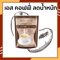 กาแฟ  กิฟฟารีน รอยัล คราวน์ เอส คอฟฟี่  Royal Crown S Coffee Giffarine