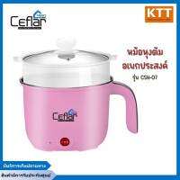 หม้อต้มอเนกประสงค์ Ceflar รุ่น CSH-07 กว้าง18CM. สีชมพู