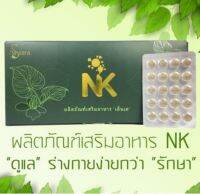 เอ็นเคบูสเตอร์ NK booster 1 กล่อง จัดส่งฟรี เก็บปลายทาง