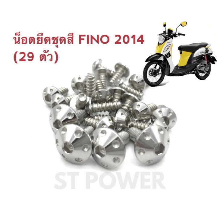 น็อตยึดชุดสี-fino-2014-ไม่รวมอกไก่-สแตนเลสแท้เกรด-a-100-สีไทเทเนี่ยม-เงิน-ทอง-29-ตัว-ยามาฮ่าฟีโน่