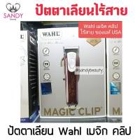 แท้100% ปัตตาเลียน Magic clip เมจิก คลิป ปัตตาเลียนไร้สาย รับประกัน1ปี