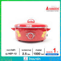 HANABISHI กระทะไฟฟ้า รุ่น HEP-12