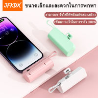 Original Powerbank FAST Charging portable แบบพกพา Lighting/Type-C มาพร้อมสายชาร์จ 5000mAh MINIพาวเวอร์แบงค์ แบตเตอรี่สำร