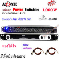 ชุคเพาเวอร์แอมป์+ปรีแอมป์ซับ Power Switching 1000W PA-3000 กำลังขับ 500w X 500w ปรีแอมป์คาราโอเกะ Bluetooth mp3 USB/SD CARD มีSUB OUT รุ่น 9500U พร้อมสายสัญญาณ