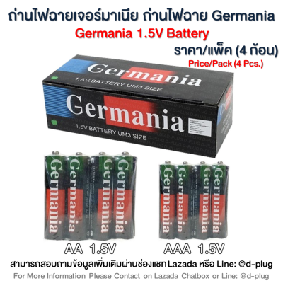 ถ่านไฟฉายเจอร์มาเนีย ถ่านไฟฉาย Germania ถ่านไฟฉาย germamia ถ่านไฟฉาย GERMANIA AA/AAA AA/AAA GERMANIA Battery Germania Battery germania battery