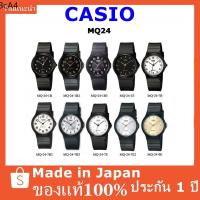 นาฬิกา ✴นาฬิกาข้อมือชายหญิงใส่ได้ Casio รุ่น MQ-24 สายเรซิน พร้อมกล่อง❃