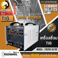 ?? ROWEL ?? เครื่องเชื่อม รุ่น TIG250 AC/DC (โฉมใหม่) แรงดันไฟ 220V กำลังไฟ 6.3KVA สำหรับงานเชื่อม จัดส่ง KERRY ??