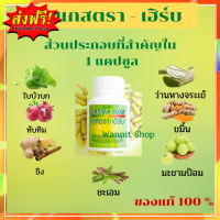 แกสตราเฮิร์บ กิฟฟารีน Gastra-Herb