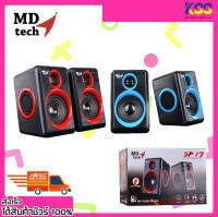 ชุดลำโพง ลำโพงคอมพิวเตอร์ MD-TECH SP-17 Speaker USB Multimedia Digital รับประกัน 6 เดือน