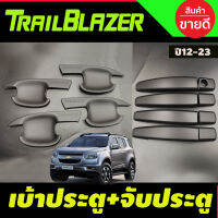 เบ้ารองมือเปิดประตู + ครอบมือจับสีดำด้าน CHEVROLET TRAILBLAZER  2012 - 2022 ใส่ร่วมกันได้ A