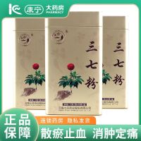 Yunnan Wenshan Panax notoginseng powder x 40 to dissipate blood stasis stop bleeding reduce swelling relieve pain slap and swell hemoptysis hematemesis metrorrhagia