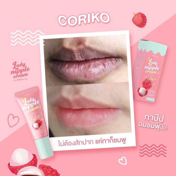 ลิปลิ้นจี่บำรุงปาก-ลิปโคริโกะ-coriko-lady-nipple-cream-7-g-ลิปปากดำ-ลิปแก้ปากดำลิ้นจี่-เลดี้-นิปเปิ้ล-รหัสสินค้า-da051-พร้อมส่ง-river-shop-88