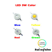 LED Hipower Chip 5w 1400mA สีหลัก