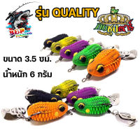 กบยางซุปตาร์ รุ่น QUALITY ใบหลิวคู่