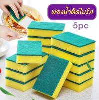 ฟองน้ำ ฟองน้ำติดไบร์ท ฟองน้ำล้างจาน ขจัดคราบ ทำความสะอาดสิ่งสกปก 5PC