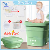 Olive เครื่องซักผ้ามินิ เครื่องซักผ้าพกพา เครื่องซักผ้าพับได้ ฆ่าเชื้อด้วยรังสี อัตราฆ่าเชื้อ99.99% เครื่องซักผ้าเล็ก ถังซักผ้ามินิ