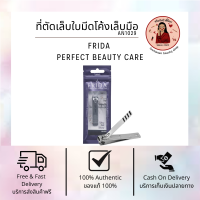 ที่ตัดเล็บใบมีดโค้งเล็บมือ AN1029 ไฟร์ด้า nail clipper Frida perfect beauty care