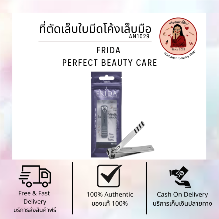 ที่ตัดเล็บใบมีดโค้งเล็บมือ AN1029 ไฟร์ด้า nail clipper Frida perfect