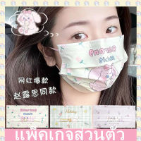 10 PCS Adult Mask Melody หน้ากากอนามัยแบบใช้แล้วทิ้ง สำหรับเด็ก แมสเด็ก/หน้ากากอนามัยเด็ก