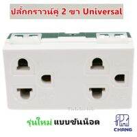 爆款 ❁Chang PCH-904 เต้ารับกราวด์คู่ 16A 250V รุ่นใหม่ Y-series ใช้กับฝารุ่นใหม่✼