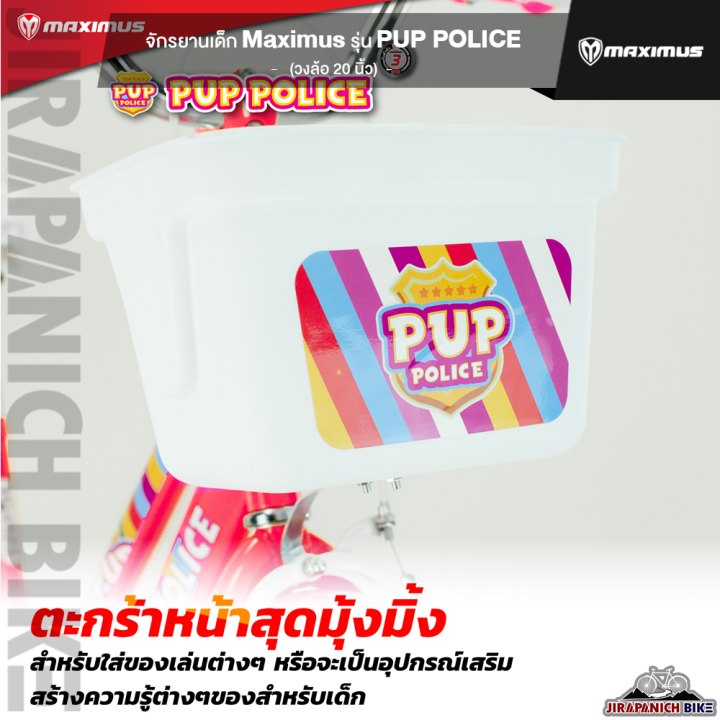 จักรยานเด็ก-20-นิ้ว-maximus-รุ่น-pup-police-ลายการ์ตูน-สุนัขสุดมุ้งมิ้ง