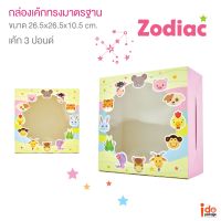 Idopackage- (Cake3P-Zodiac-Pink) กล่องเค้ก 3 ปอนด์ ลายปีเกิด สีชมพู ขนาด 26.5 x 26.5 x 10.5 cm. บรรจุแพ็คละ 10 ชิ้น