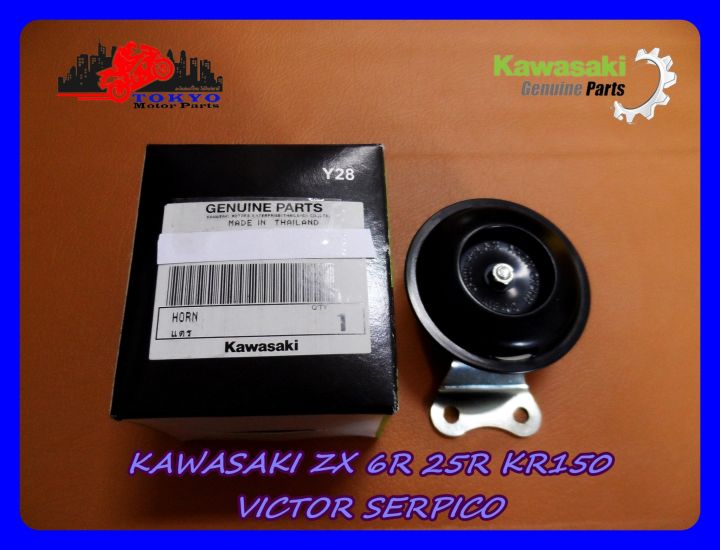 kawasaki-zx-6r-25r-kr150-victor-serpico-12v-horn-genuine-parts-แตรรถมอเตอร์ไซค์-kawasaki-ของแท้-รับประกันคุณภาพ