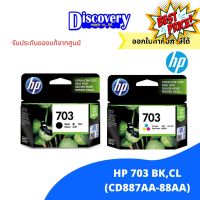 HP 703 Black/Tri-col DesignJet Ink Cartridge ตลับหมึกอิงค์เจ็ทเอชพีของแท้ สีดำและสามสี (CD887AA-88AA) #หมึกสี  #หมึกปริ้นเตอร์  #หมึกเครื่องปริ้น hp #หมึกปริ้น   #ตลับหมึก