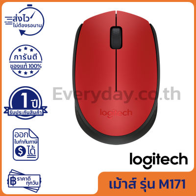 Logitech M171 Wireless Mouse สีแดง ของแท้ ประกันศูนย์ 1ปี (Red)