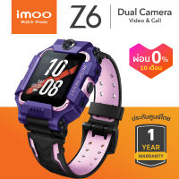 imoo Watch Phone Z6 นาฬิกาโทรศัพท์ 4G นาฬิกาเด็ก ไอโม่ ของแท้ ประกันศูนย์ไทย ผ่อน 0% 6 เดือน