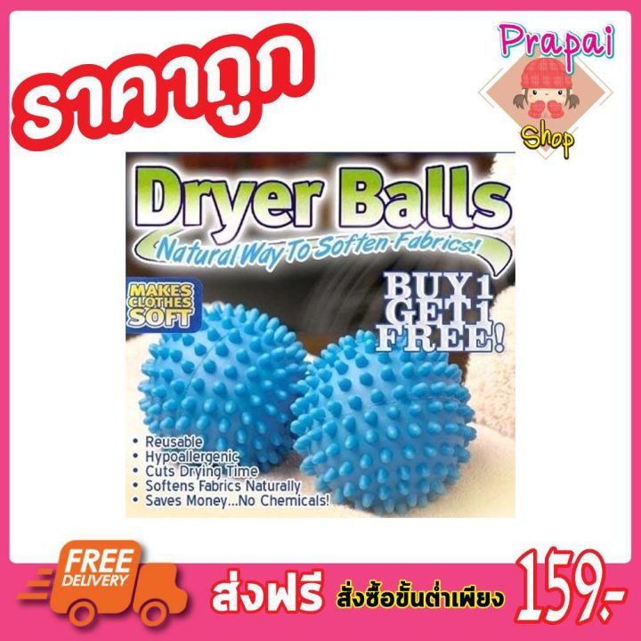 ลูกบอลซักผ้า1-แพ็ค-มี-2-ชิ้น-dryer-balls-บอลซักผ้า-ลูกบอลซัดผ้า-ผ้าไม่พันกัน-ลูกบอลถนอมผ้า-ลูกบอล-บอลซักผ้า-นุ่มและแห้งไว