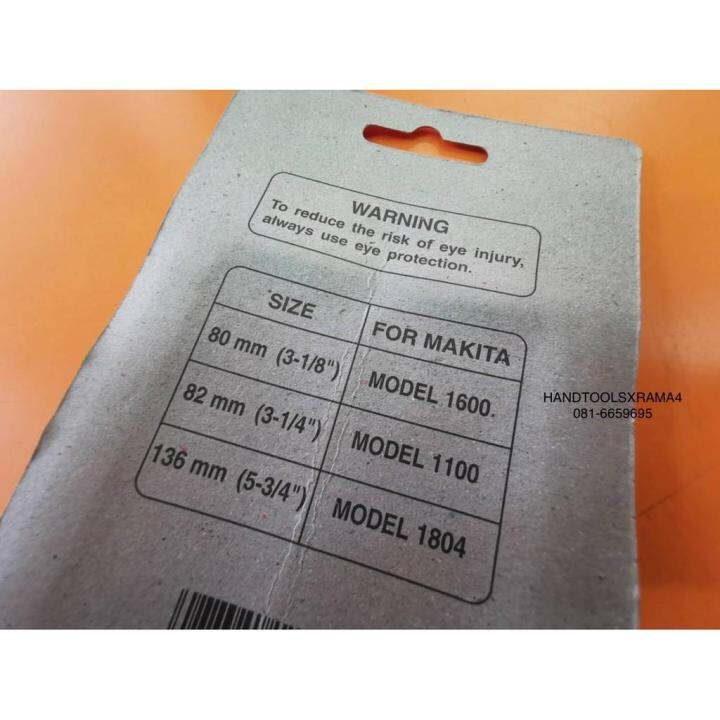 โปรดีล-คุ้มค่า-a-07397-ใบกบไฟฟ้า-3-นิ้ว-ขายเป็นคู่-กบ1600-makita-สินค้าเเท้รัประกันจากผู้เเทนจำหน่าย-ของพร้อมส่ง-เลื่อย-ไฟฟ้า-เลื่อย-วงเดือน-เลื่อย-ฉลุ-เลื่อย-ตัด-ไม้