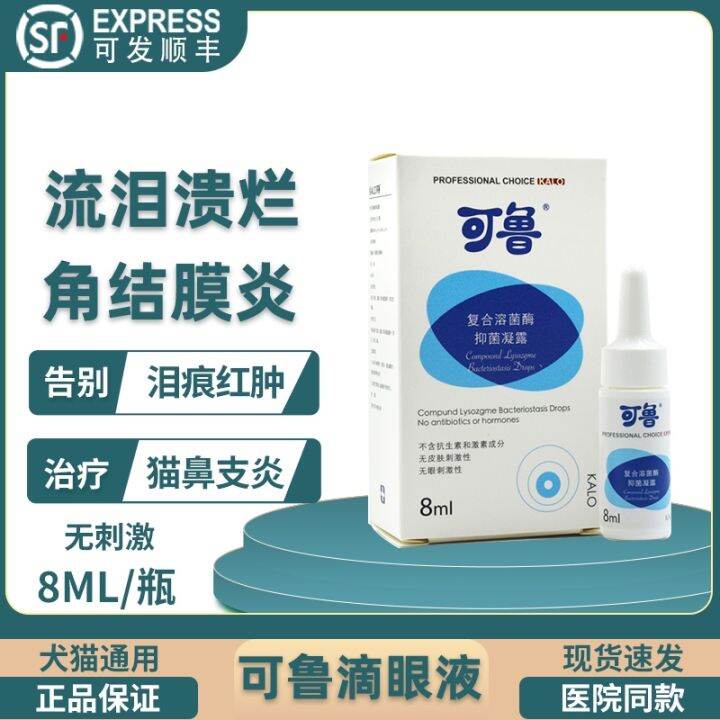 Kelu eye drops pet eye drops cat eyes red swollen and tearful cat nasal