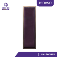 | ดับเบิ้ล DOOR | หน้าต่างบานช่องแสง บานตาย บานfix  ขนาด 150x50 ครบทุกสี ติดแนวนอน แนวตั้งได้